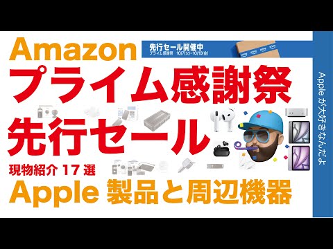 今年もプライム感謝祭がやってきた！YouTuberが厳選した商品一覧！