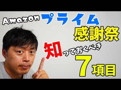 Amazonプライム